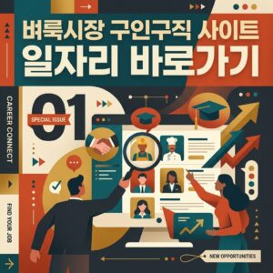 ai thumbnail poster 벼룩시장 구인구직 사이트 일자리 바로가기 1787643816
